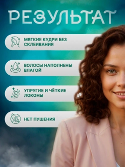 Маска для кудрявых и вьющихся волос с коллагеном