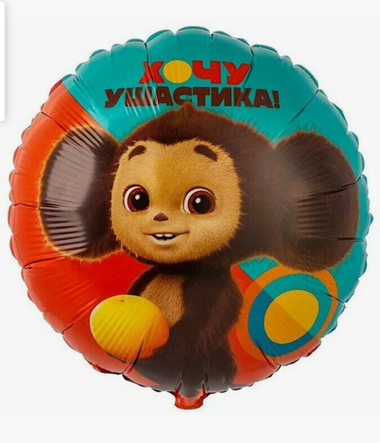 Шар фольгированный 18"46 круг "