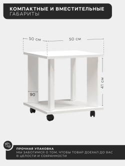 Журнальный столик на колесиках