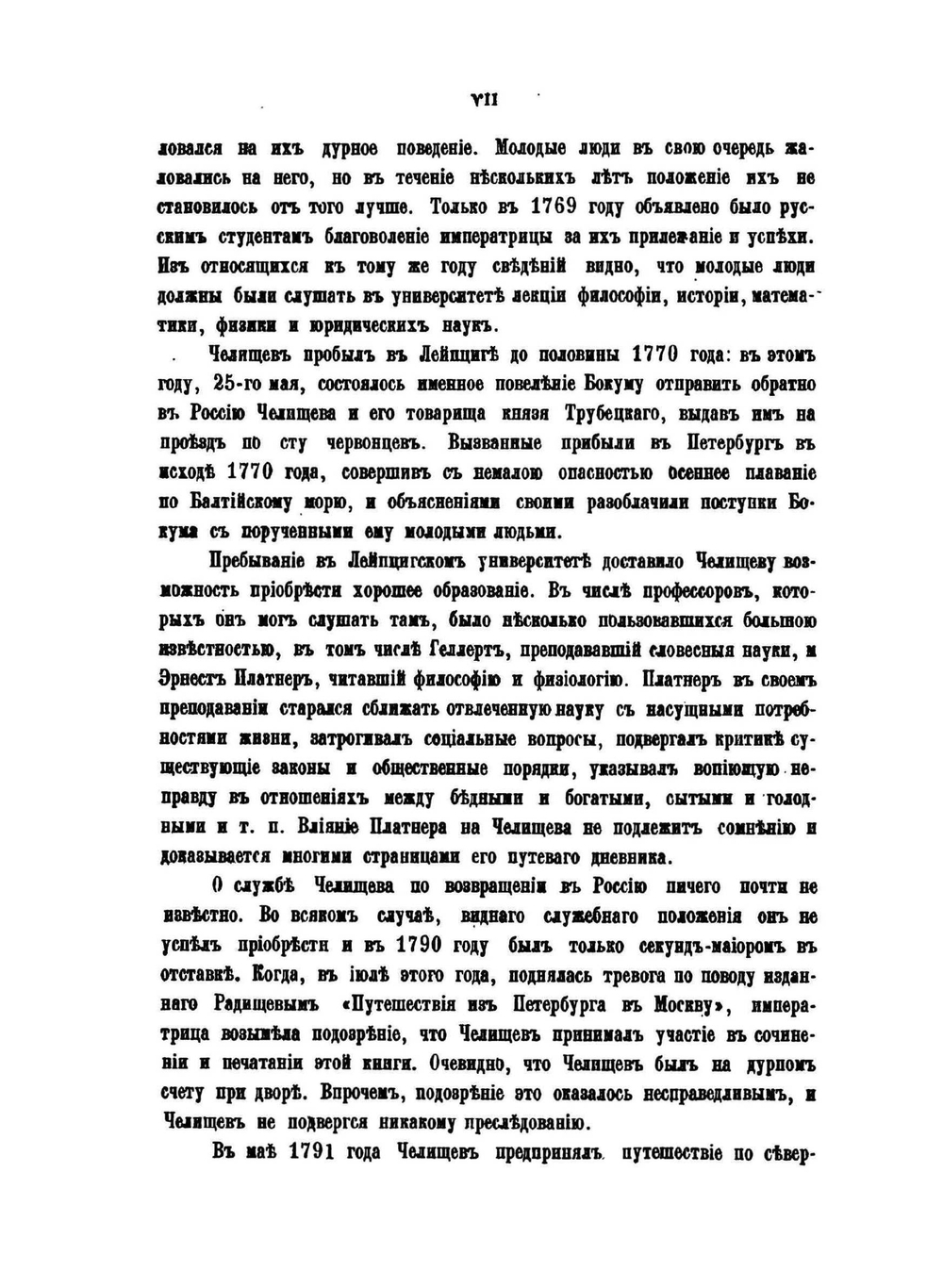 Путешествие по северу России в 1791 году | П. И. Челищев