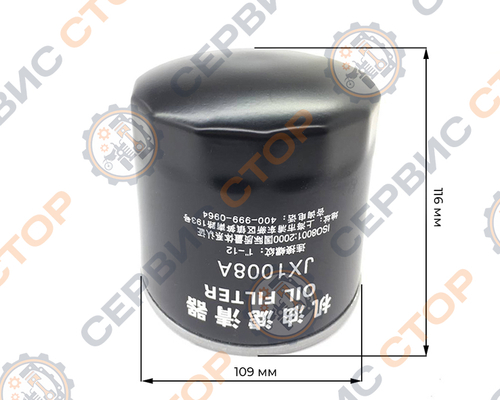 Фильтр масляный (резьба М26) JX1008A