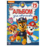 Альбом для творчества А3 "Щенячий патруль" (Умка)