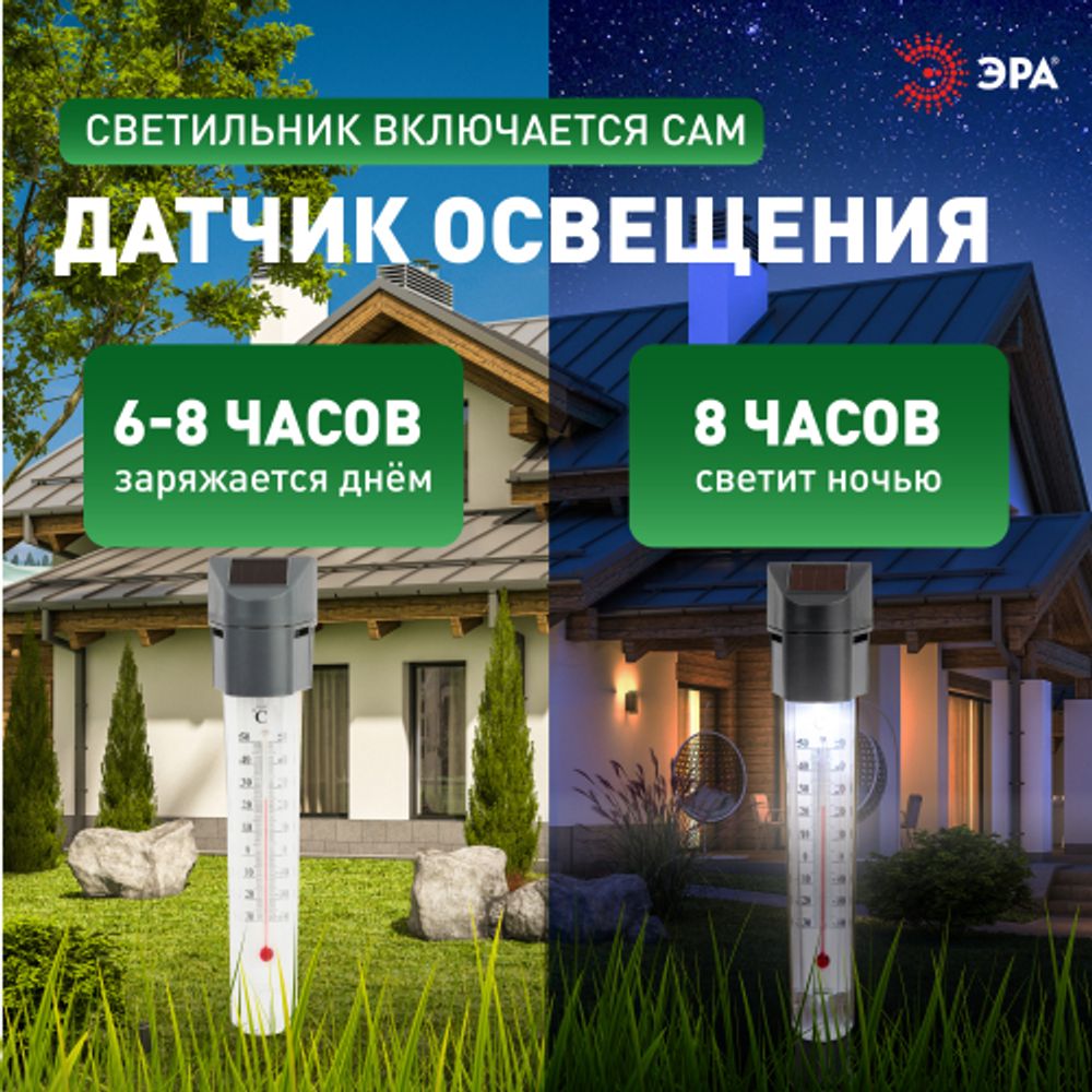 ERATR024-02 ЭРА Садовый светильник-градусник на солнечной батарее, сталь, пластик, серый, 33 см