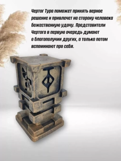 Коллекционная алтарная фигурка статуэтка славянский оберег Чертог Тура