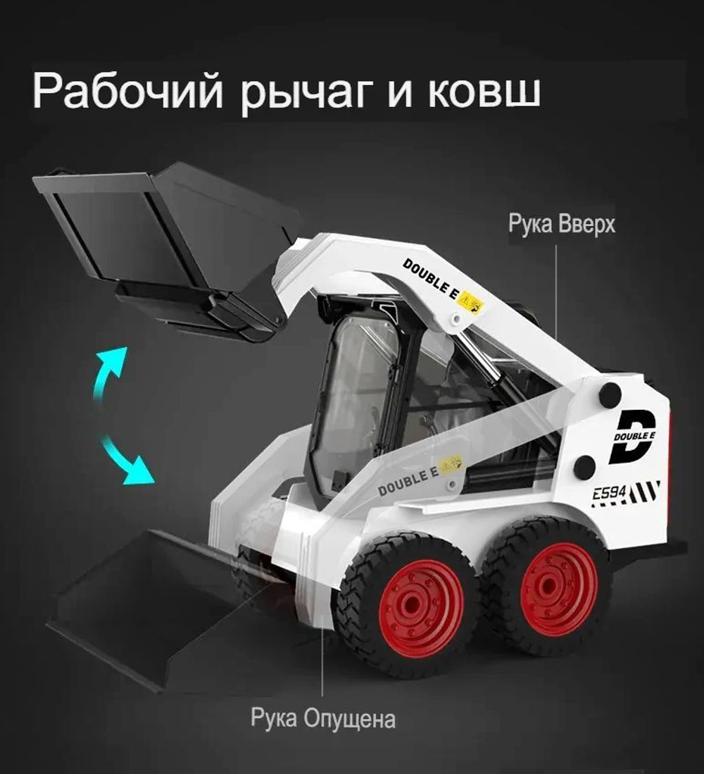 Радиоуправляемый погрузчик Double E Skid Steer Loader - E594-003