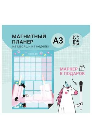 Магнитный планер на месяц А3, "Ice cream", с маркером