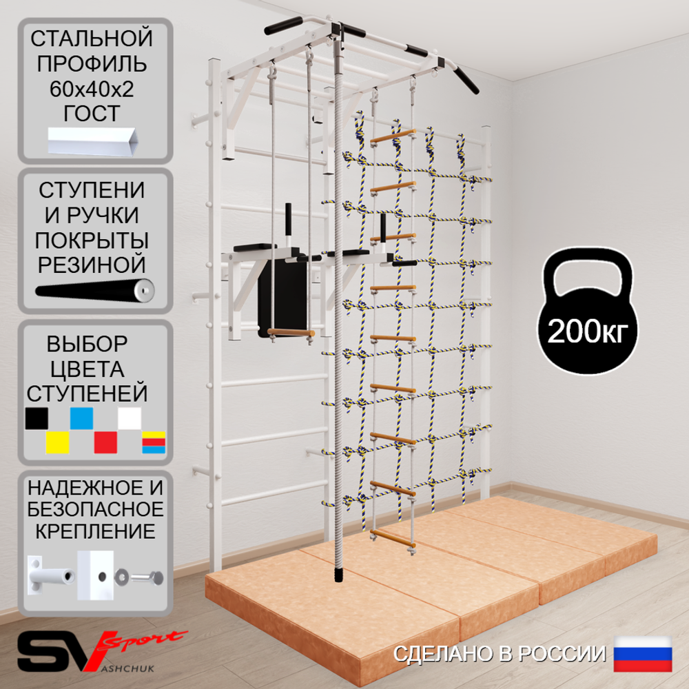 Шведская стенка Sv Sport усиленная 64740 (Турник рукоход/Брусья/Канат/Лестница/Трапеция/Мат 2м/Канатный лаз)