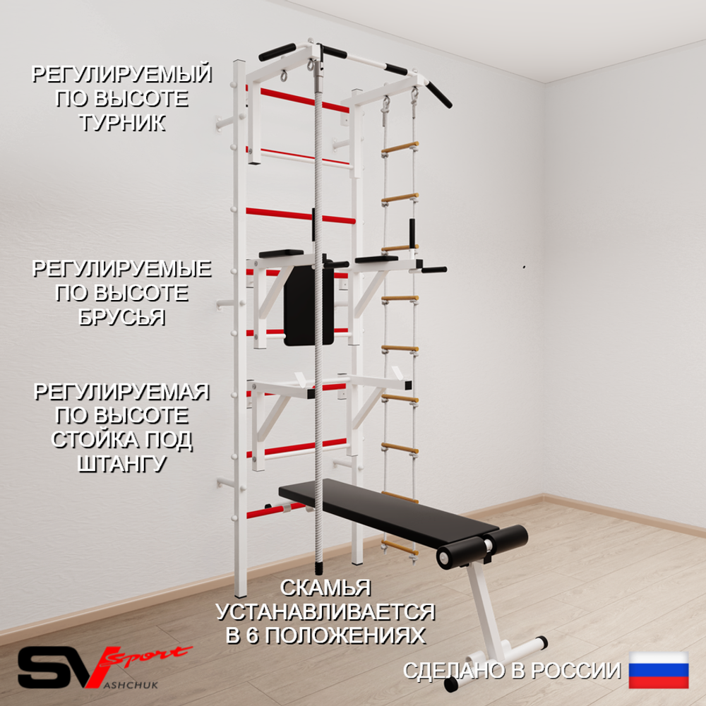 Шведская стенка Sv Sport усиленная 695 (Турник стандарт/Брусья/Стойка/Скамья/Канат/Лестница)