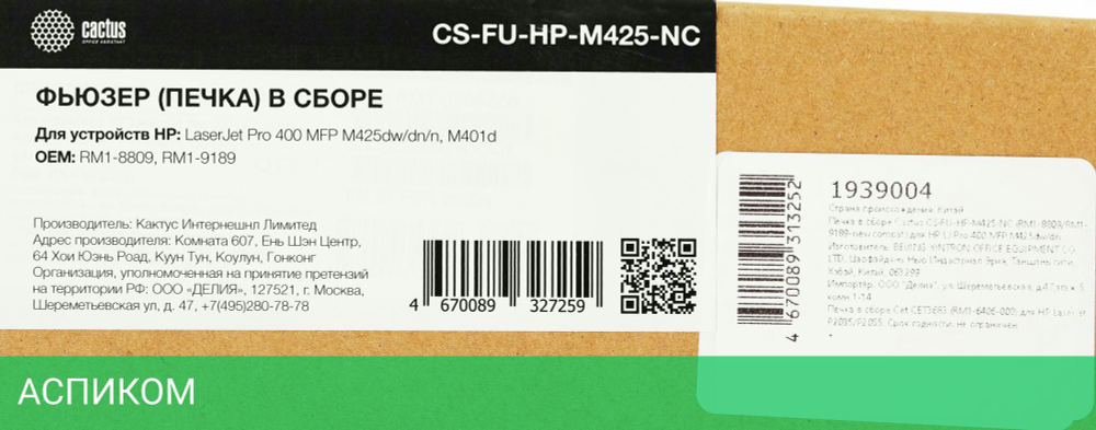 Печка в сборе Cactus CS-FU-HP-M425-NC