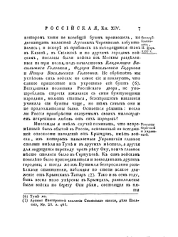 История российская с древнейших времен. том VI часть 2 | М. М. Щербатов
