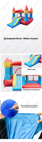 Батут для дачи "Мини-замок"  3,65*2,85*2,2 м