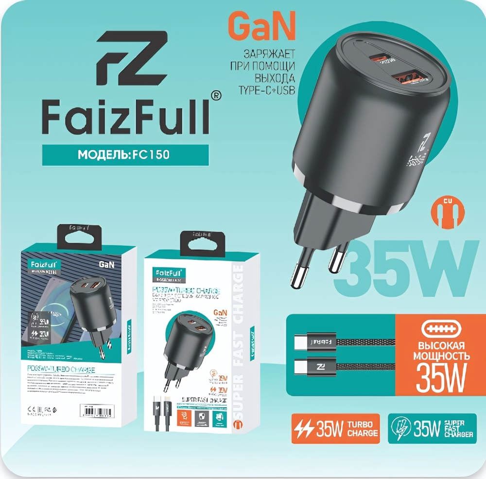 Зарядное устройство FaizFull FC150 GaN PD35W+TC35W 3A Type-C+USB + кабель Type-C-Type-C,Черн