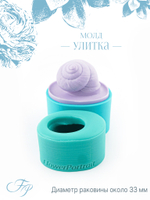 Молд улитка