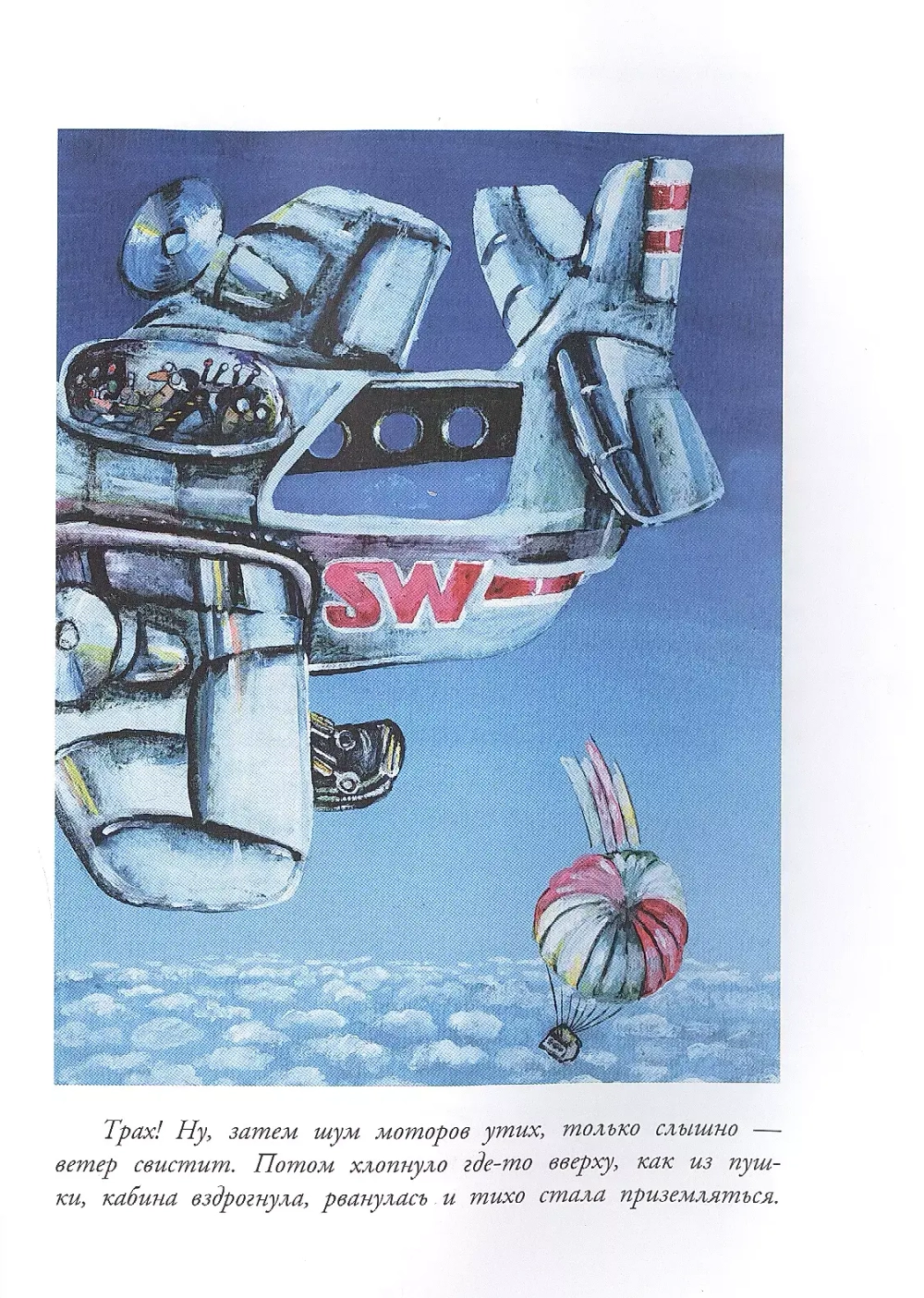 Приключения капитана Врунгеля