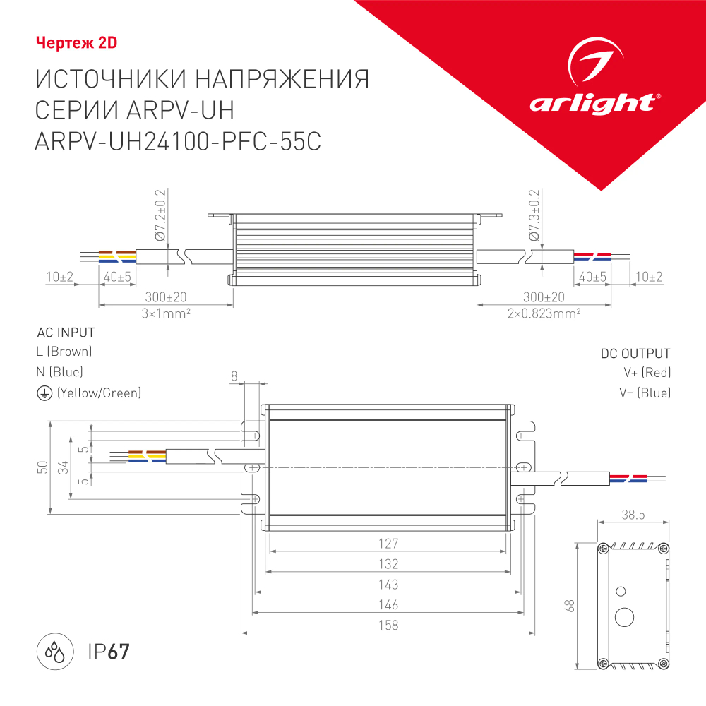 Блок питания ARPV-UH24100-PFC-55C (24V, 4.2A, 100W) (Arlight, IP67 Металл, 5 лет) 025171