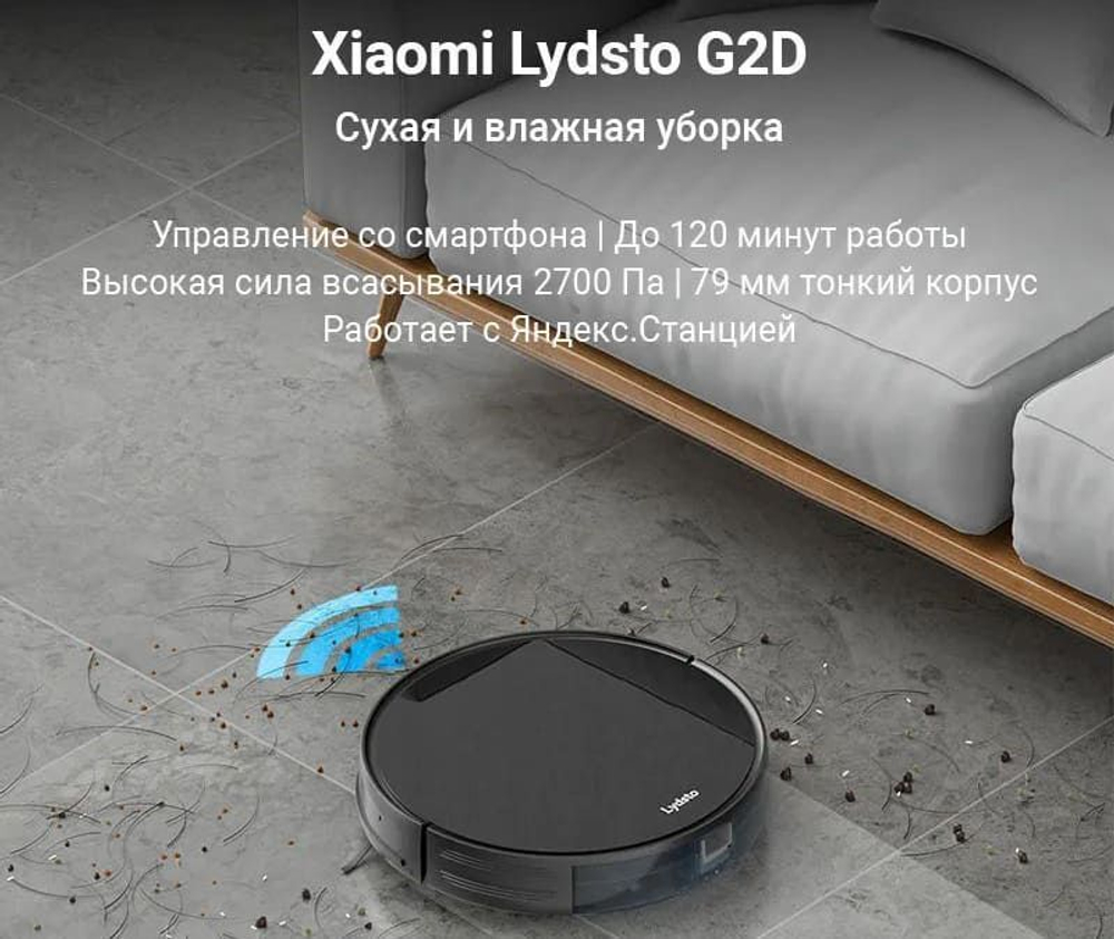 Робот-пылесос Lydsto G2D, black