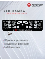 LED рамка. я люблю Yoshkar-Ola.