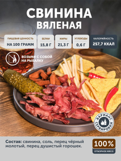Вяленая свинина ТАЁЖНЫЙ ЦЕХ 50 г