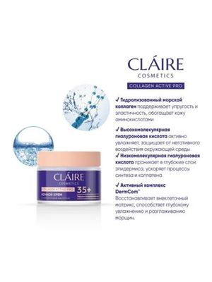 CLAIRE Ночной крем 35 Collagen Active Pro 50 мл