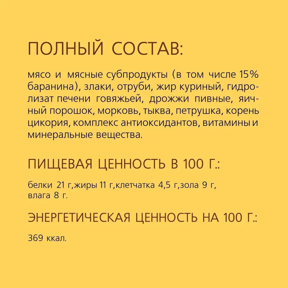 Хрустящий завтрак с бараниной лакомство для собак всех пород 024935 TitBit