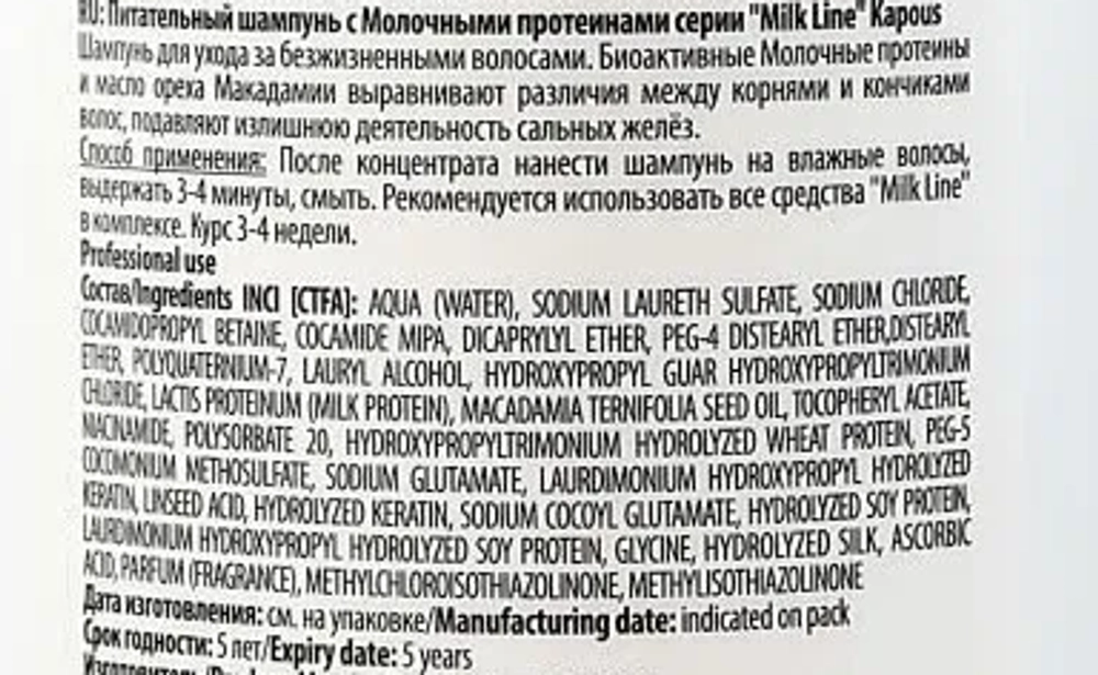 Шампунь питательный с молочными протеинами / Milk Line 250 мл