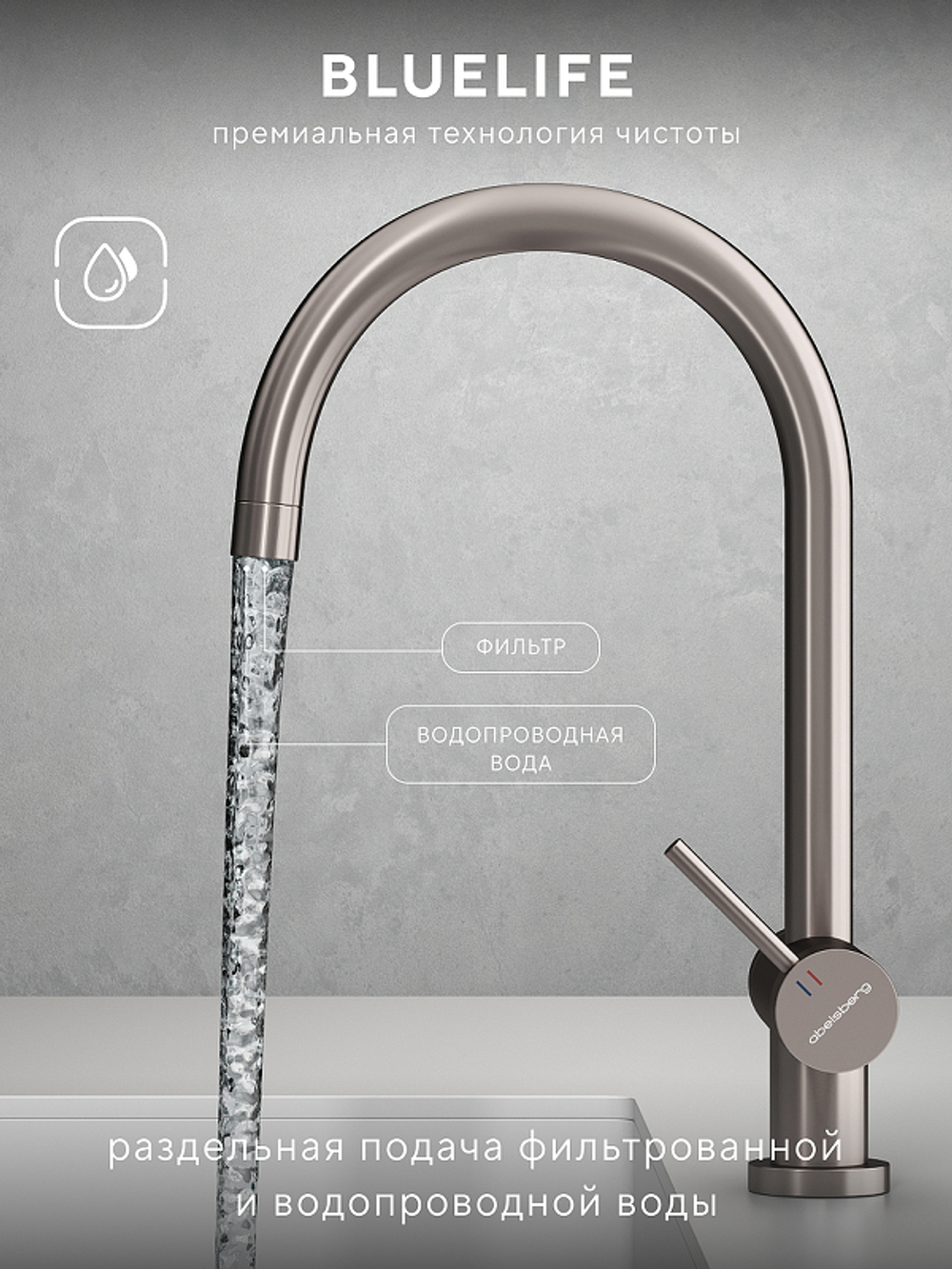 Смеситель для кухни Abelsberg Aera AWF70029BN цвет Титан