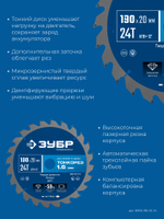 ЗУБР Тонкорез 190х20 x 1.6 мм, 24Т, диск пильный по дереву, тонкий рез, Профессионал (36933-190-20-24)