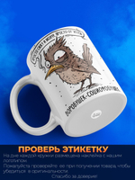 Кружка воробушек социофобушек серия синичка неврастеничка