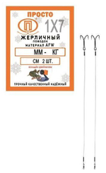 Поводок для рыбалки 7 нитей 7,0кг 0,25мм/22см (в уп 2шт)