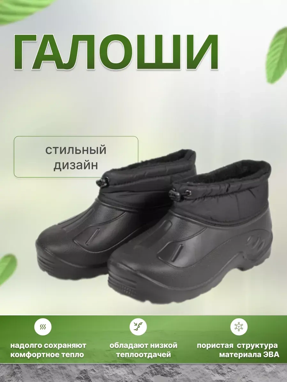Галоши садовые утепленные с манжетой ЭВА С-36.1