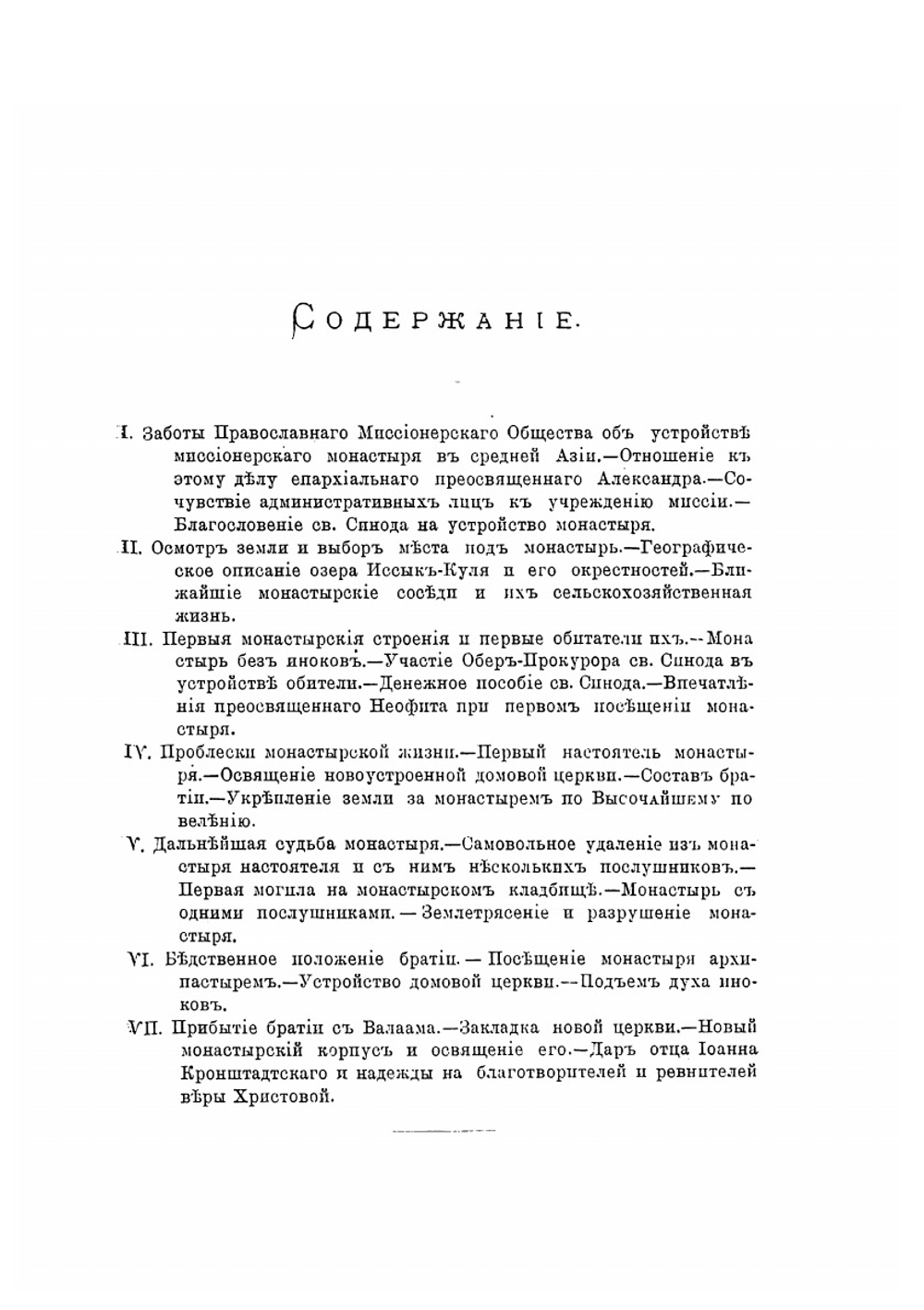 Иссык-Кульский монастырь | Д. Булгаковский