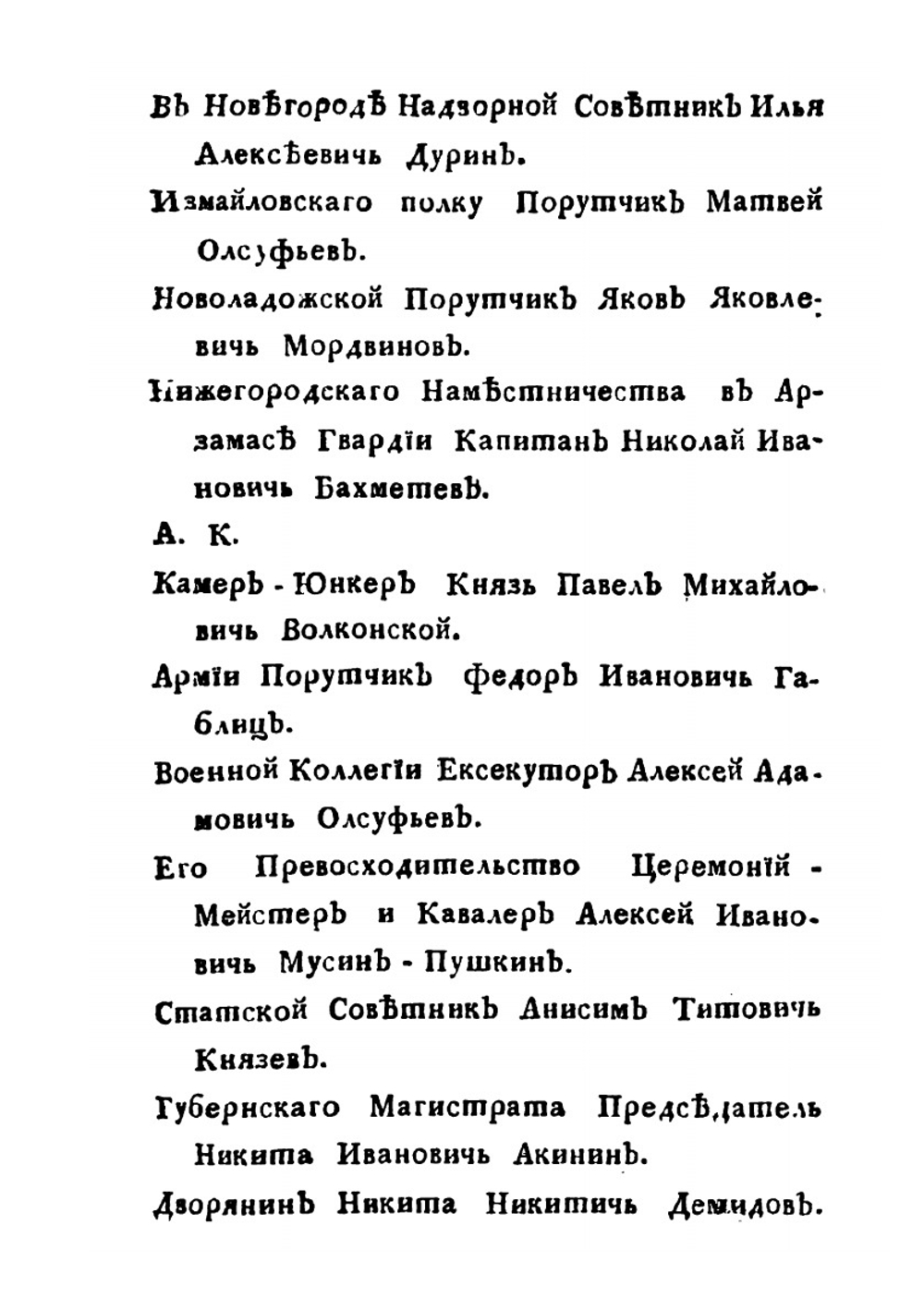 Известие о дворянах российских | Г. Ф. Миллер; И.Г. Рахманинов