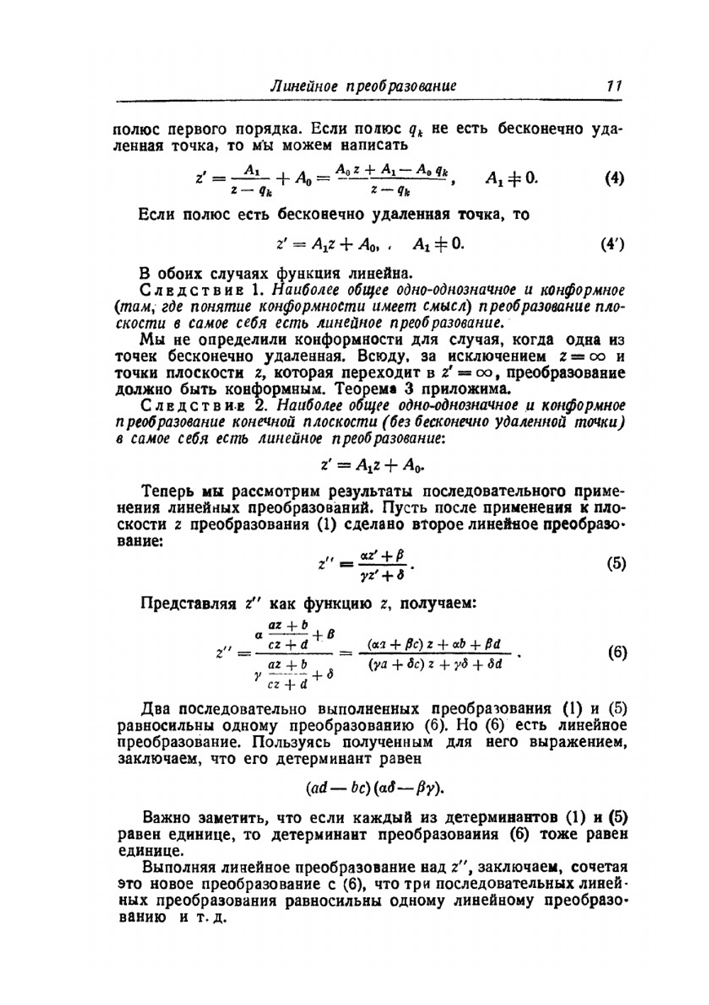 Автоморфные функции | Р. Форд