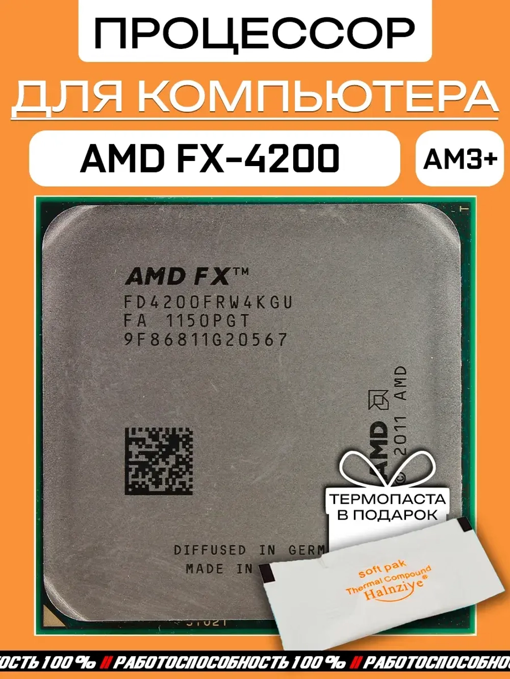 Процессор AMD FX-4200 FD4200FRW4KGU AM3+