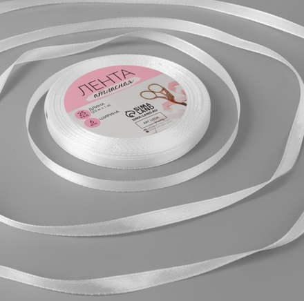 Лента атласная, 6 мм × 23 ± 1 м, цвет белый №01