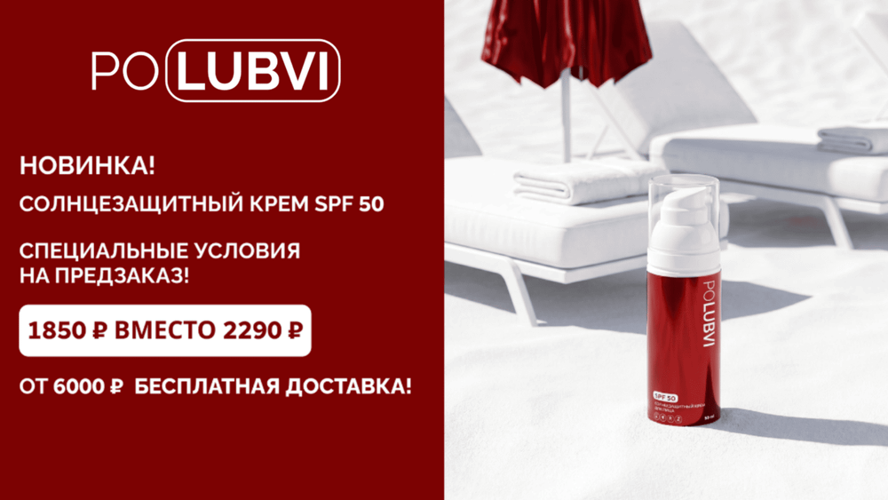 1+1 | Солнцезащитный крем для лица SPF 50 с эффектом нейроадаптации кожи к загару NEURO MINERAL PROTECTION