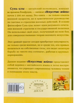 Искусство войны. Основы китайской военной стратегии