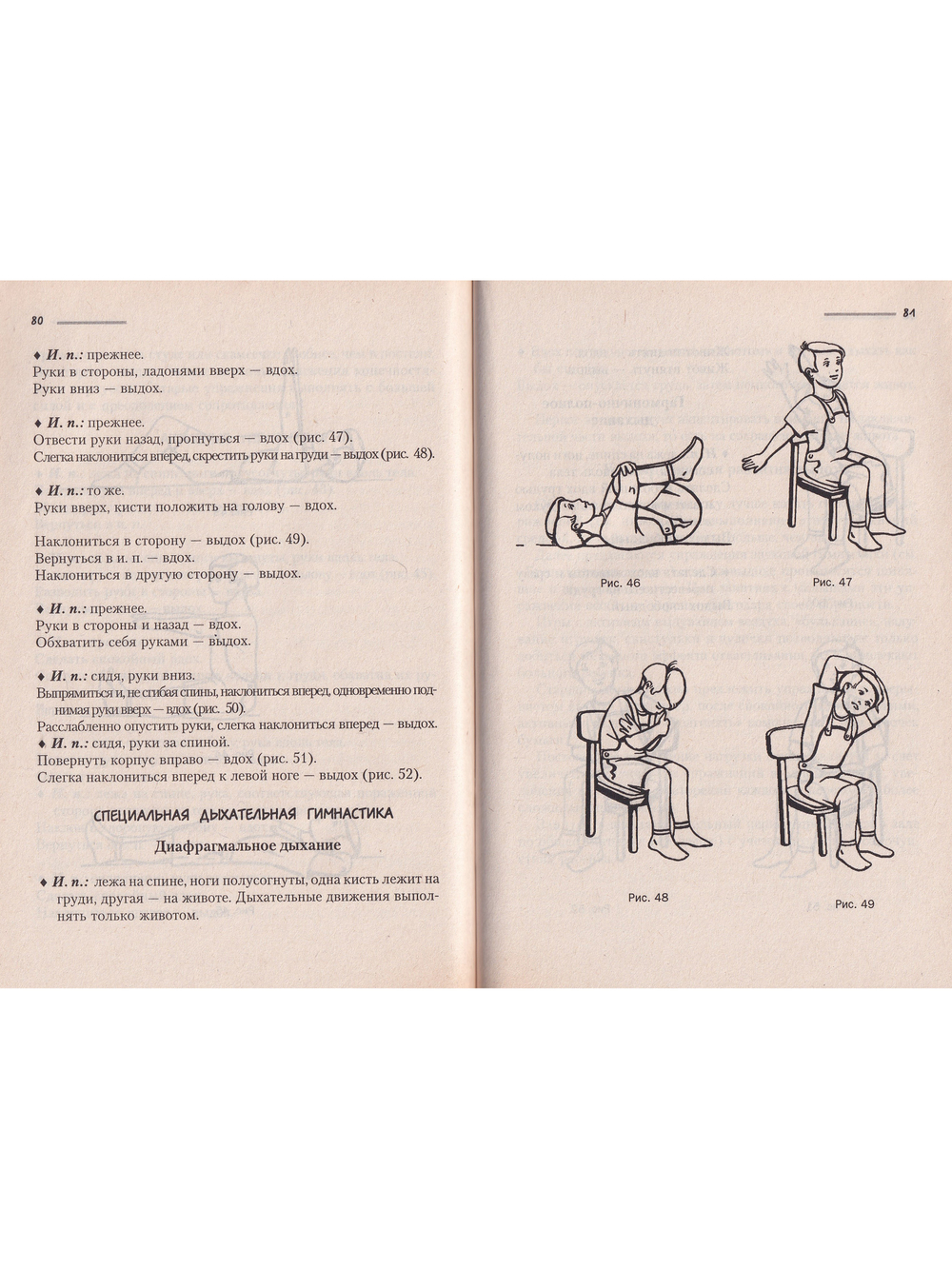 Гимнастика для детей. Комплект из 2-х кн.