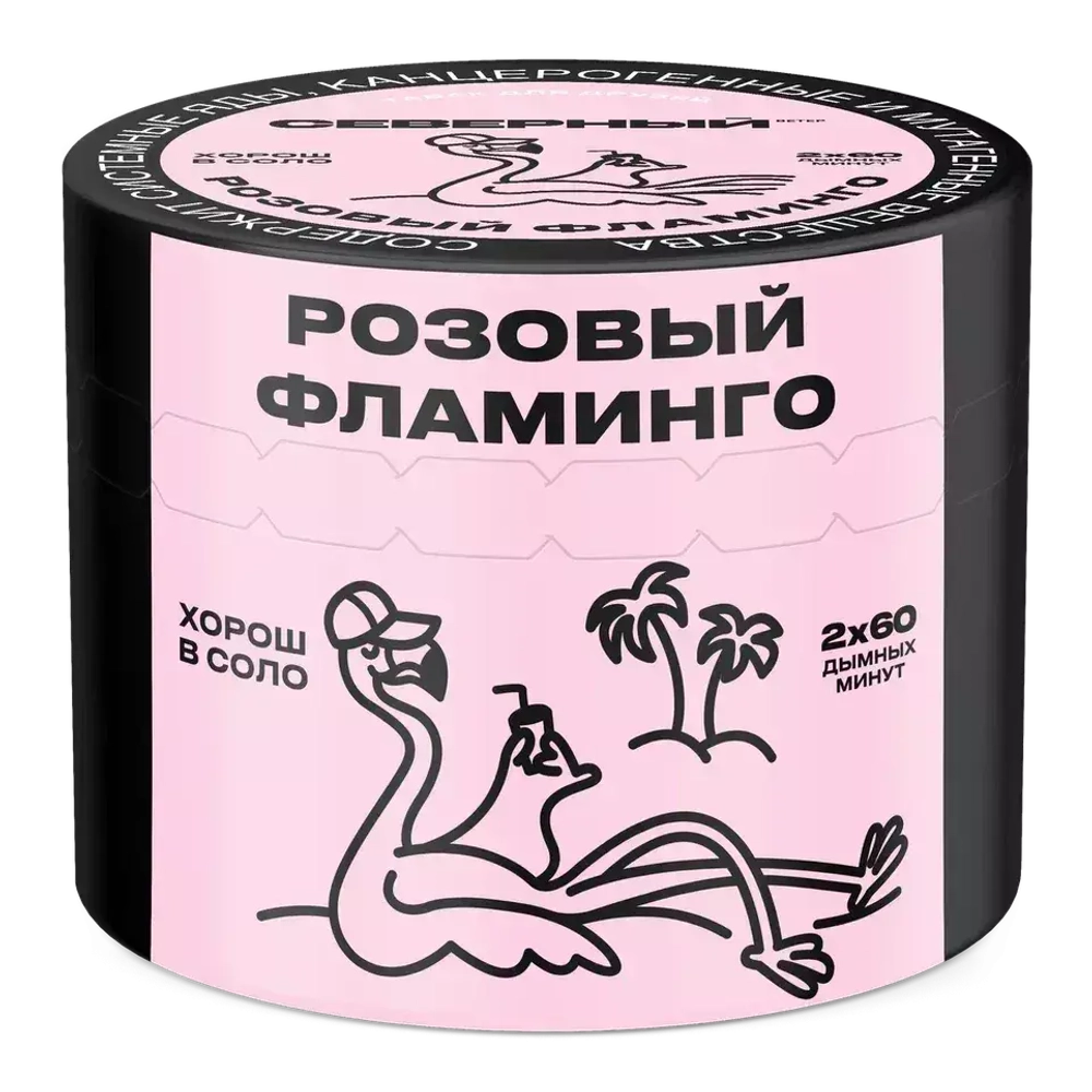 Северный - Розовый фламинго (40г)