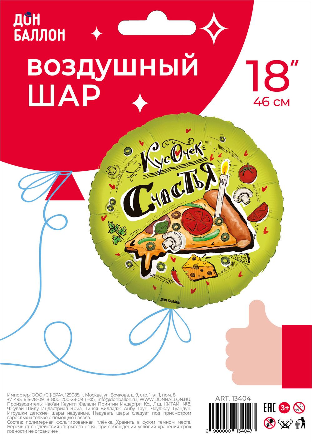 Шар (18''/46 см) Круг, Кусочек Счастья (пицца), 1 шт. в уп.