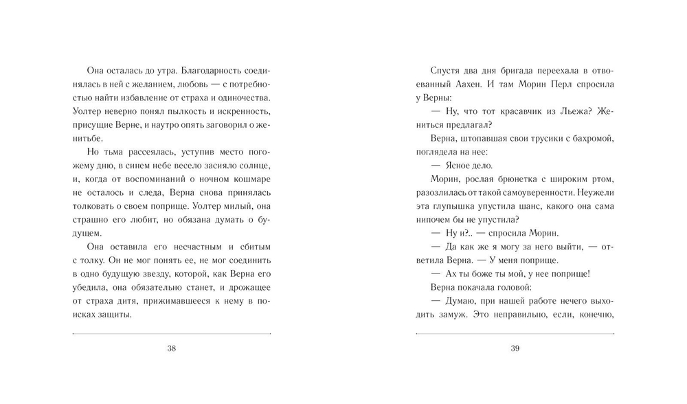 Верна