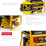 STEHER 5500 Вт, бензиновый генератор с электростартером (GS-6500E)