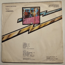 Винтажная виниловая пластинка LP Пикник Родом Ниоткуда (СССР 1990)