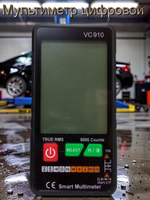 Мультиметр цифровой профессиональный ЖК дисплей VC910