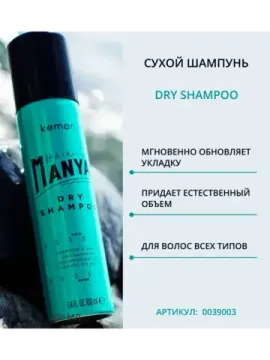 Hair Manya Сухой шампунь Dry Shampoo, 200ml