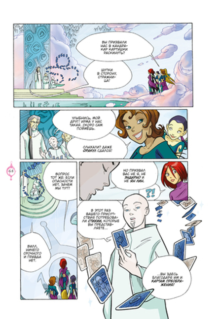 Комикс WITCH. Чародейки. Том 13