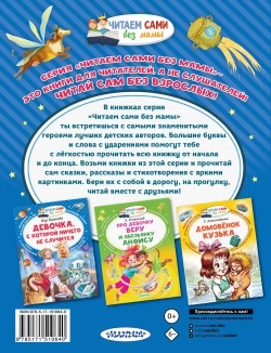 Приключения Алисы Селезнёвой. Читаем сами без мамы