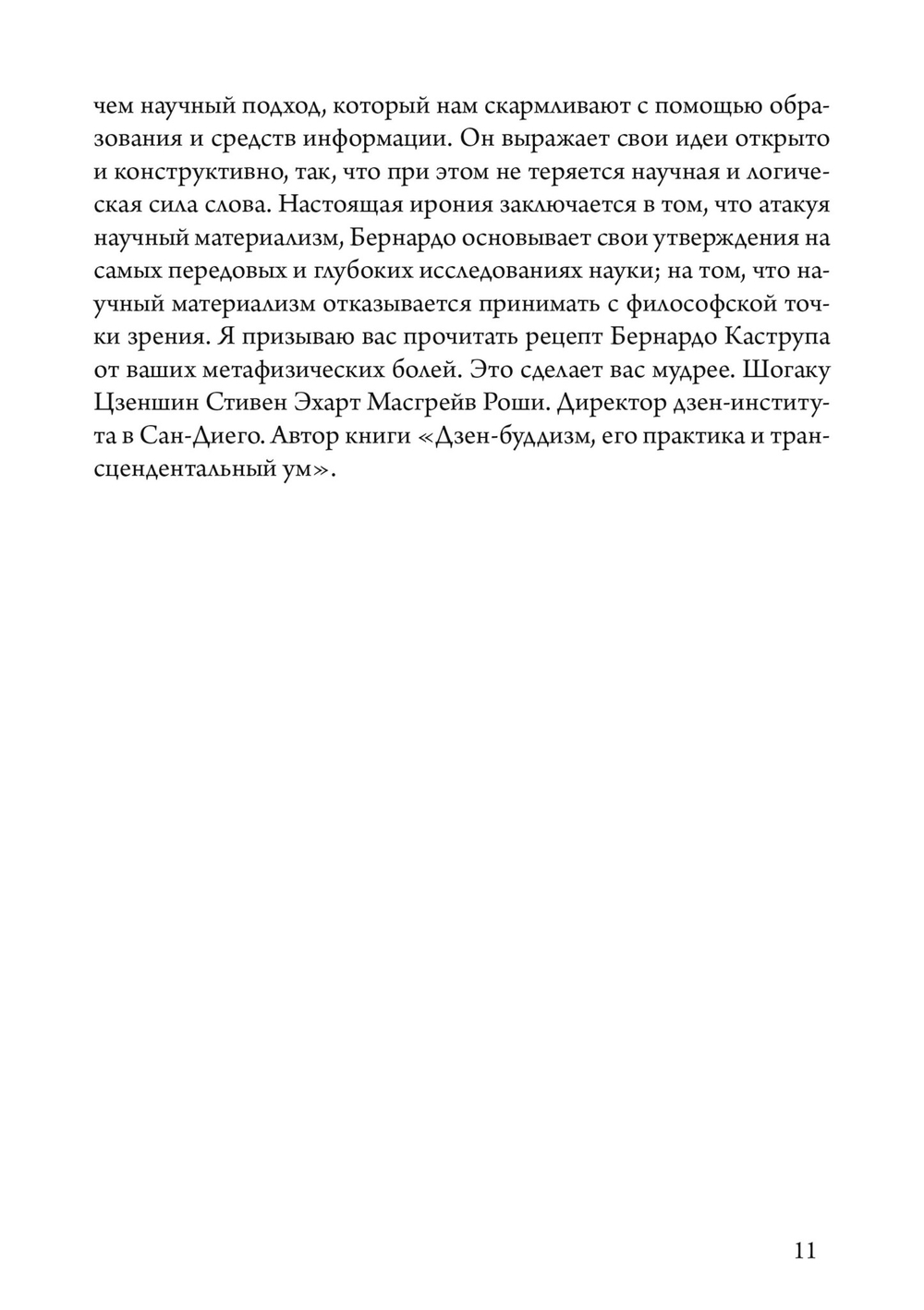 Почему материализм полная чушь (PDF)