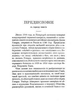 Федор Петрович Гааз | А.Ф. Кони