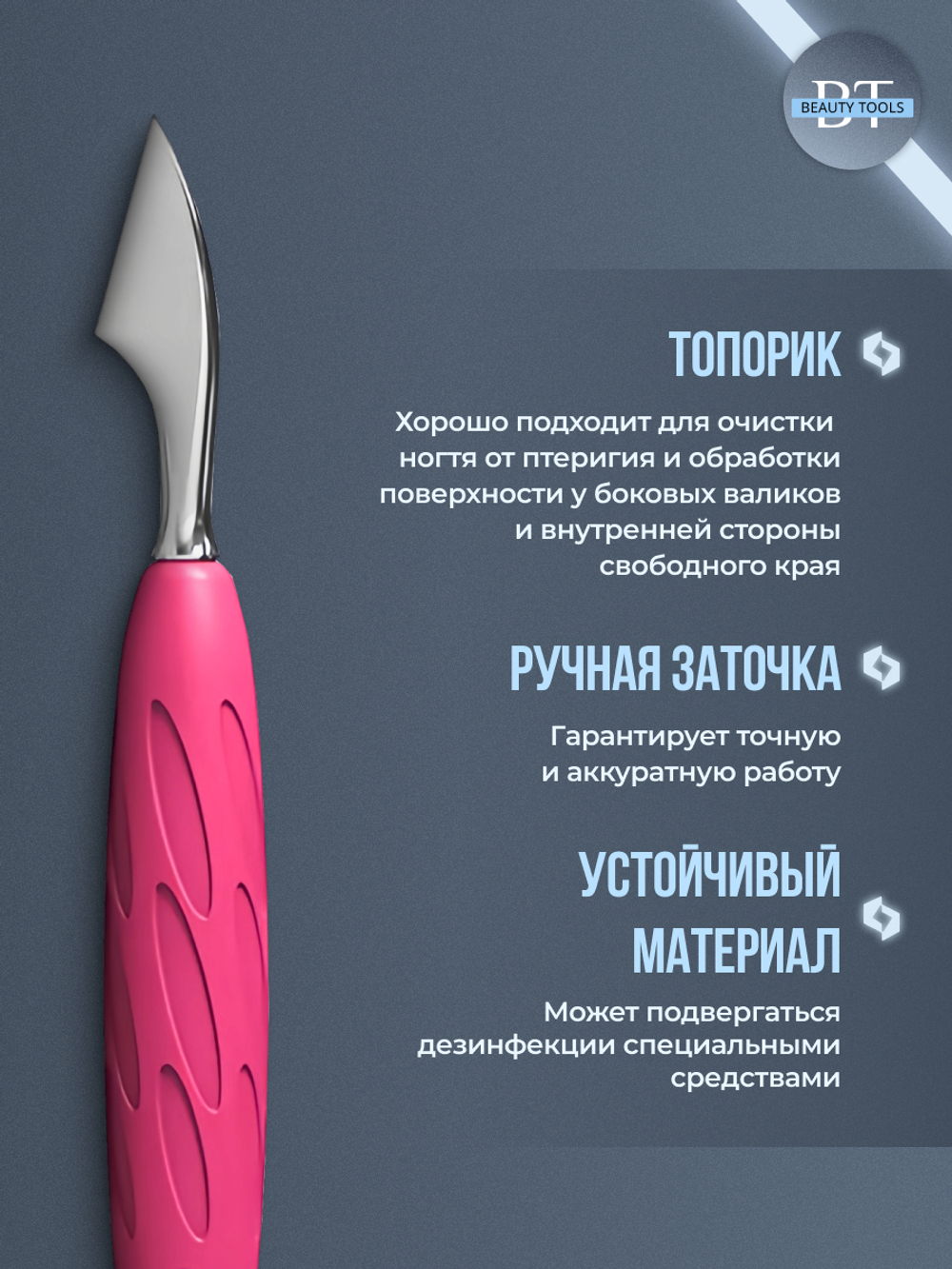 Пушер узкий скругленный + топорик Staleks Pro UNIQ 10/3